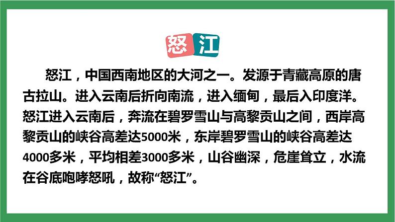部编版9下语文 7《溜索》课件+教案+练习+说课稿07