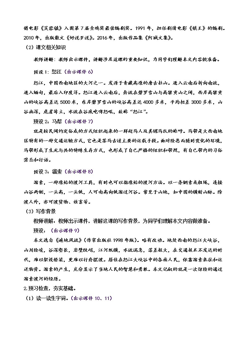 部编版9下语文 7《溜索》课件+教案+练习+说课稿02