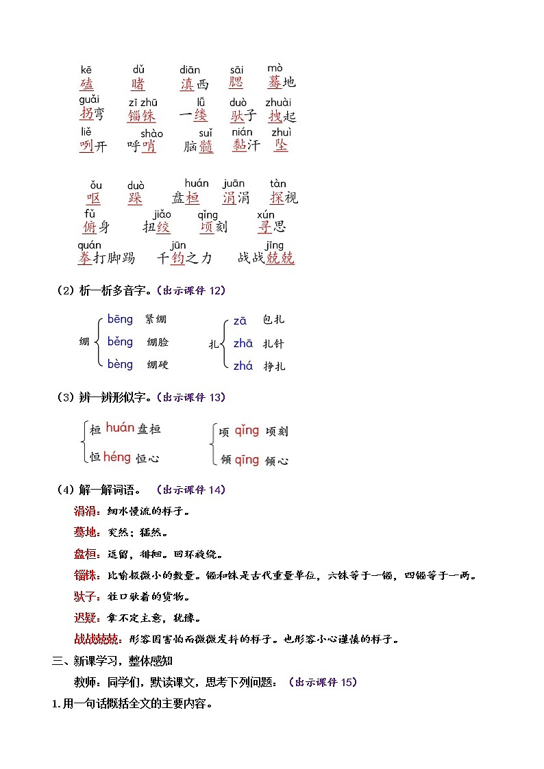 部编版9下语文 7《溜索》课件+教案+练习+说课稿03