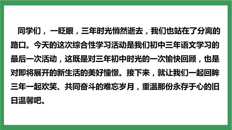 部编版9下语文 第2单元 综合性学习 课件+教案+练习02
