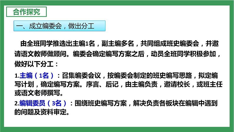 部编版9下语文 第2单元 综合性学习 课件+教案+练习05