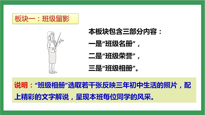 部编版9下语文 第2单元 综合性学习 课件+教案+练习07