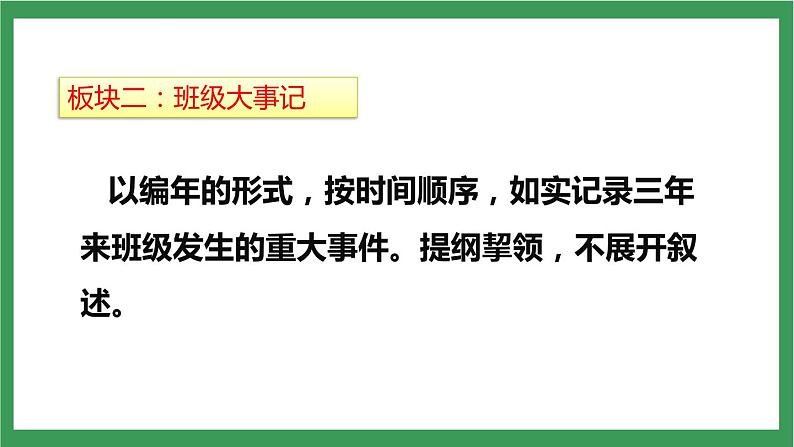 部编版9下语文 第2单元 综合性学习 课件+教案+练习08