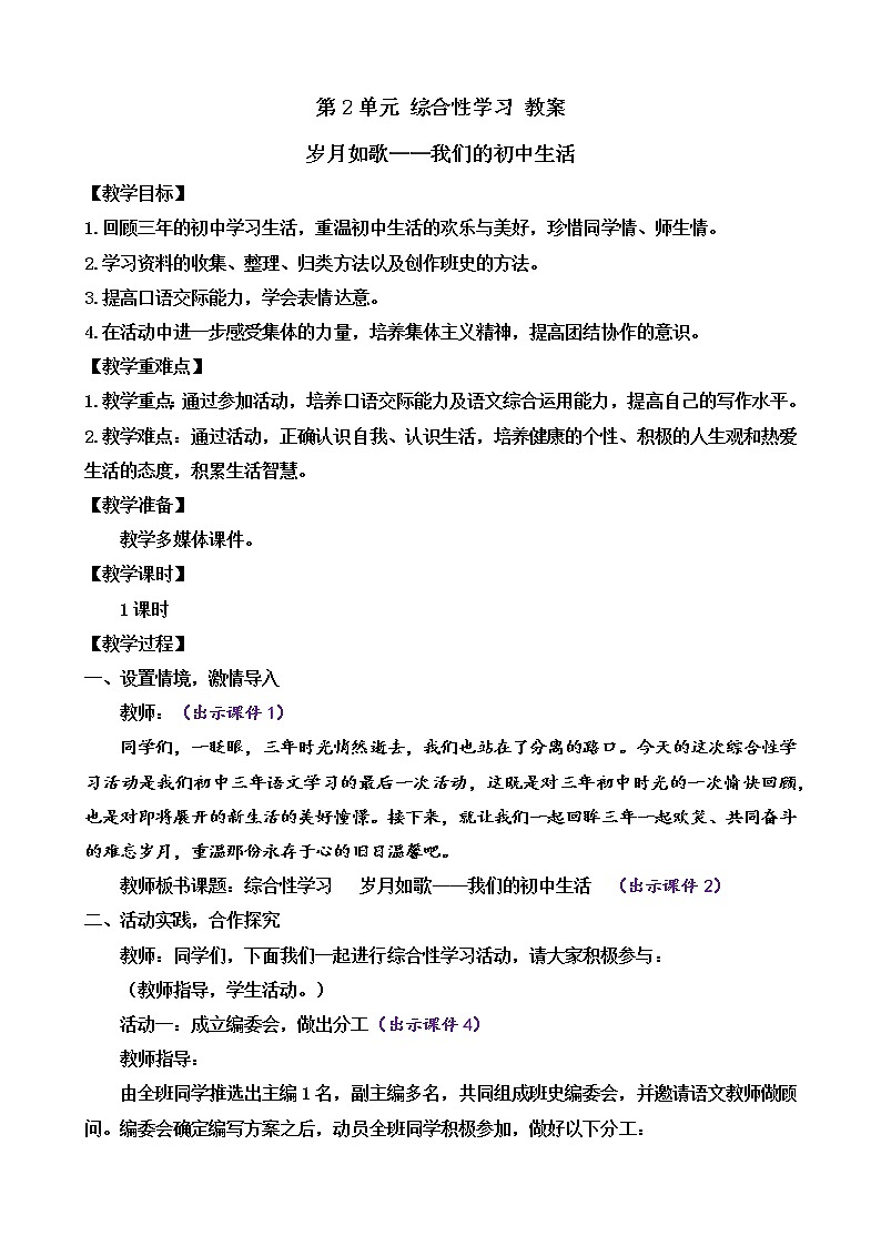 部编版9下语文 第2单元 综合性学习 课件+教案+练习01