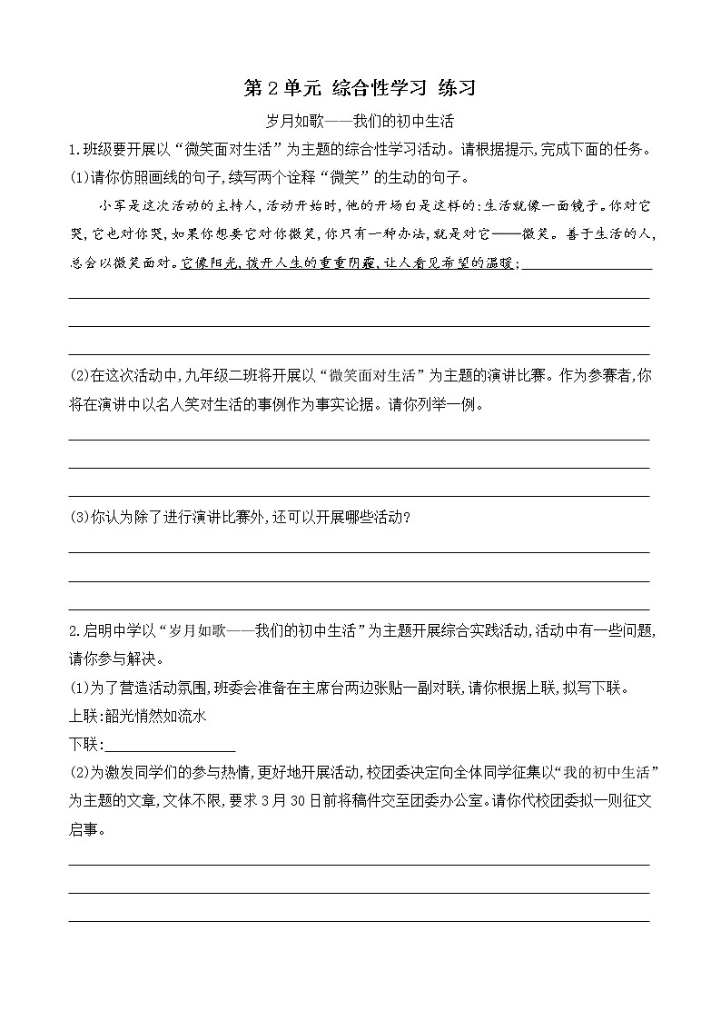 部编版9下语文 第2单元 综合性学习 课件+教案+练习01