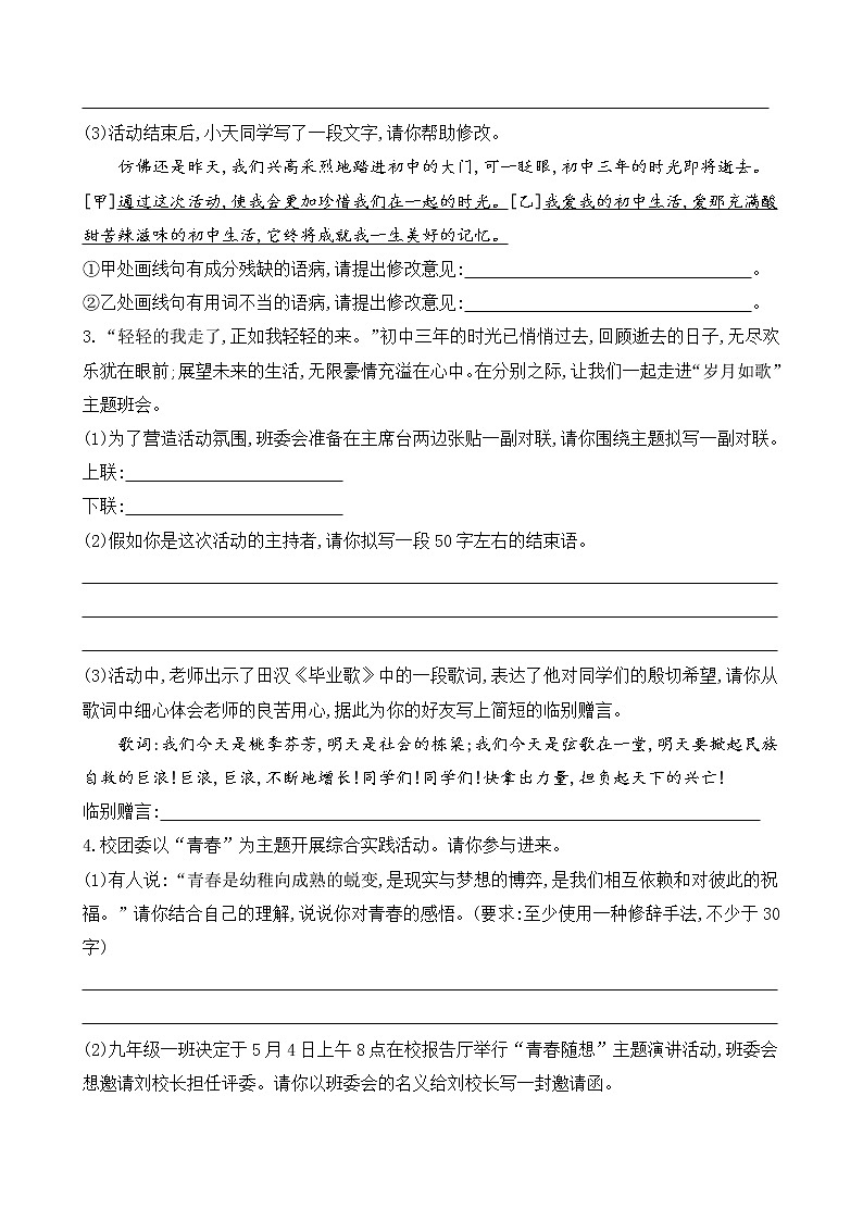 部编版9下语文 第2单元 综合性学习 课件+教案+练习02