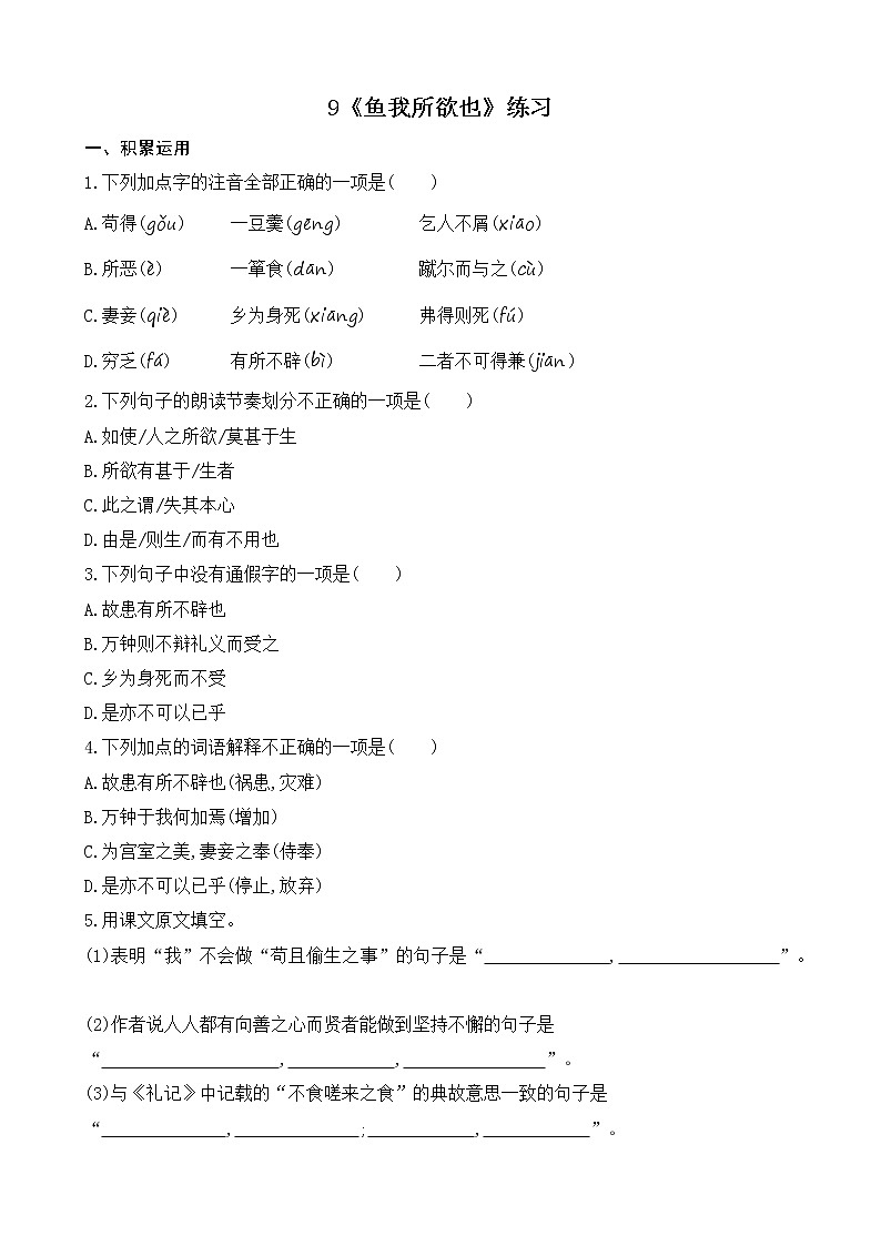 部编版9下语文 9《鱼我所欲也》课件+教案+练习+说课稿+素材01