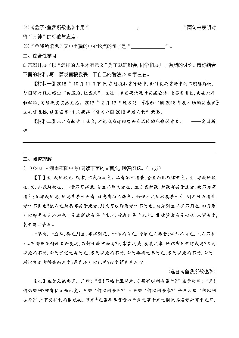 部编版9下语文 9《鱼我所欲也》课件+教案+练习+说课稿+素材02