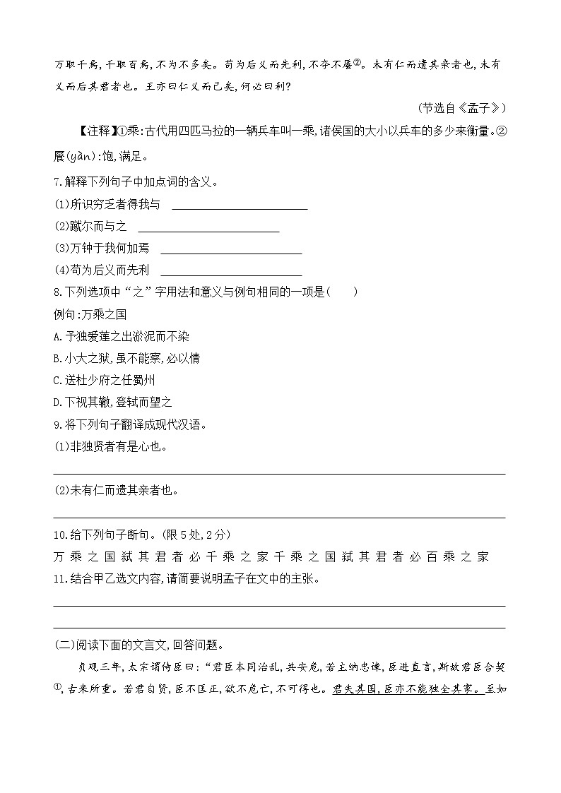 部编版9下语文 9《鱼我所欲也》课件+教案+练习+说课稿+素材03