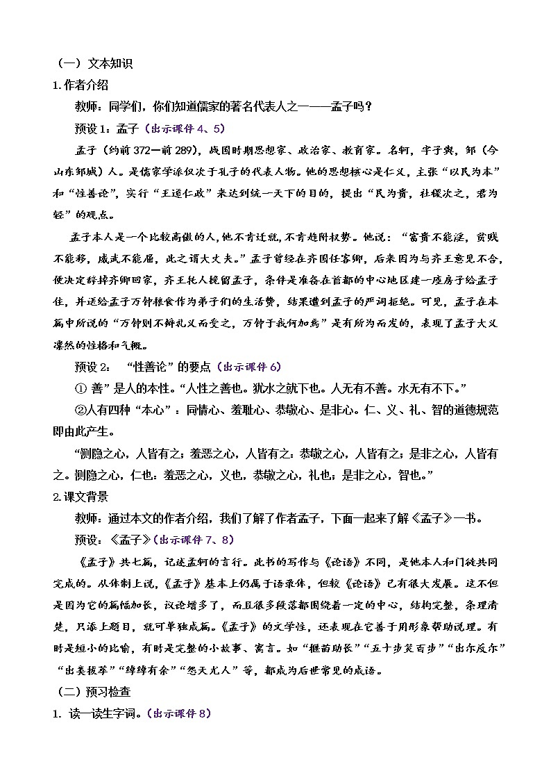 部编版9下语文 9《鱼我所欲也》课件+教案+练习+说课稿+素材02