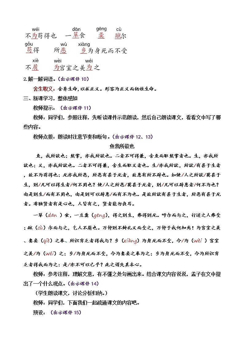 部编版9下语文 9《鱼我所欲也》课件+教案+练习+说课稿+素材03