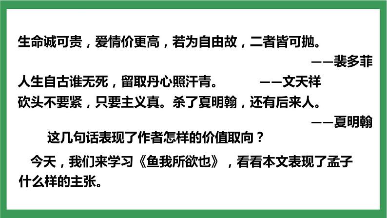 部编版9下语文 9《鱼我所欲也》课件+教案+练习+说课稿+素材02