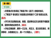 部编版9下语文 9《鱼我所欲也》课件+教案+练习+说课稿+素材