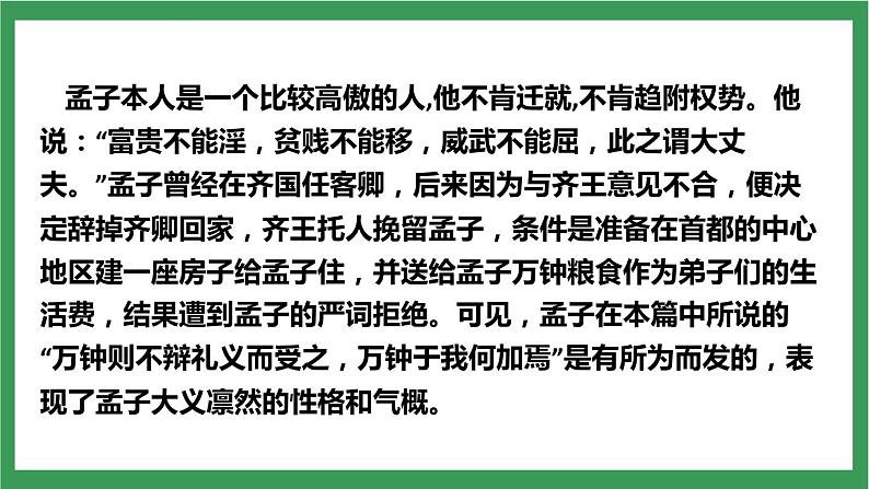 部编版9下语文 9《鱼我所欲也》课件+教案+练习+说课稿+素材06