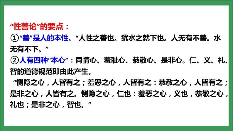 部编版9下语文 9《鱼我所欲也》课件+教案+练习+说课稿+素材07