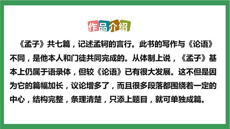 部编版9下语文 9《鱼我所欲也》课件+教案+练习+说课稿+素材08