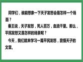 部編版9下語文 10《唐雎不辱使命》課件+教案+練習(xí)+說課稿+素材