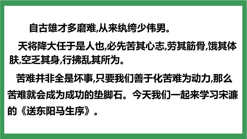 部编版9下语文 11《送东阳马生序》课件+教案+练习+说课稿+素材02