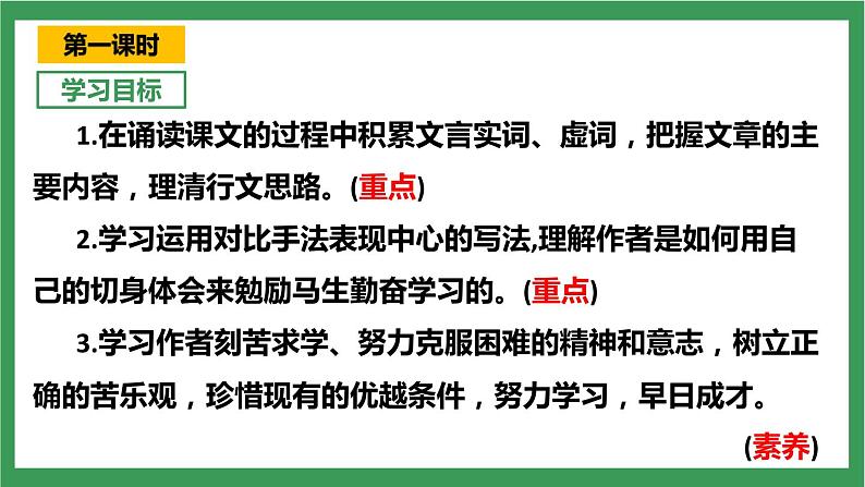 部编版9下语文 11《送东阳马生序》课件+教案+练习+说课稿+素材04