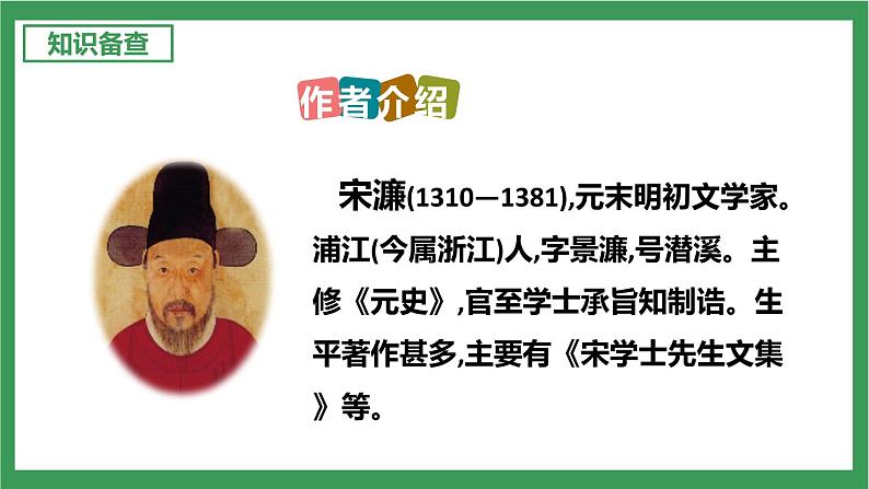 部编版9下语文 11《送东阳马生序》课件+教案+练习+说课稿+素材05