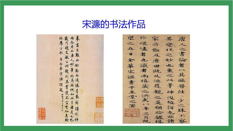 部编版9下语文 11《送东阳马生序》课件+教案+练习+说课稿+素材06