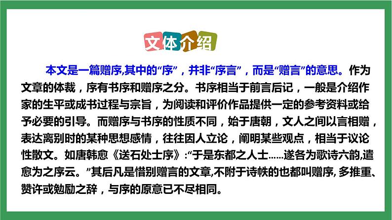 部编版9下语文 11《送东阳马生序》课件+教案+练习+说课稿+素材07