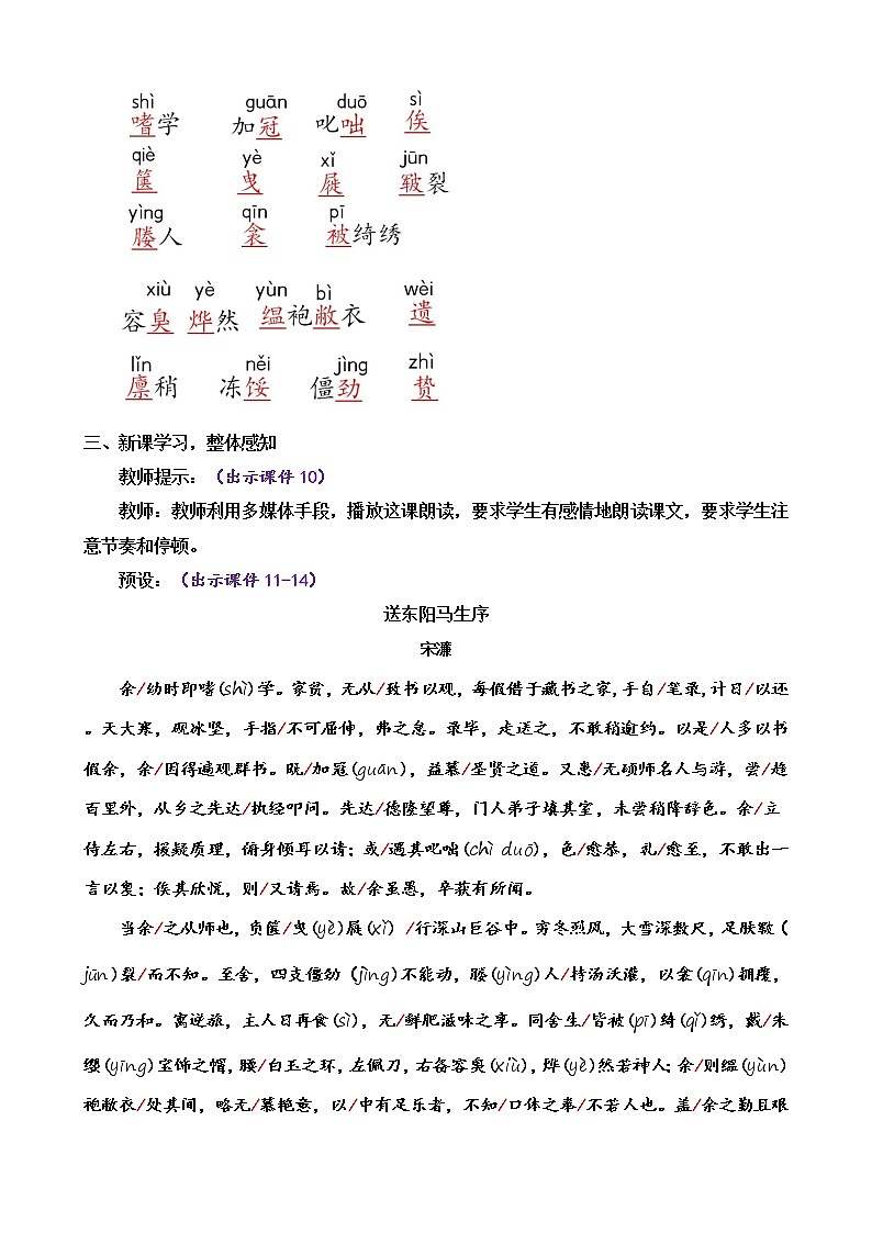 部编版9下语文 11《送东阳马生序》课件+教案+练习+说课稿+素材03