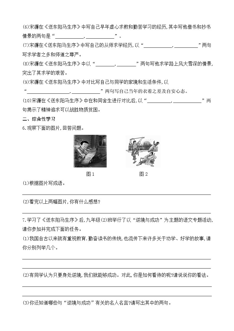 部编版9下语文 11《送东阳马生序》课件+教案+练习+说课稿+素材02