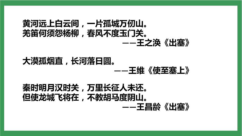 部编版9下语文 12《词四首》课件+教案+练习+说课稿+素材02