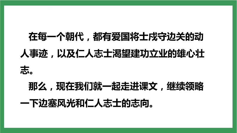 部编版9下语文 12《词四首》课件+教案+练习+说课稿+素材03