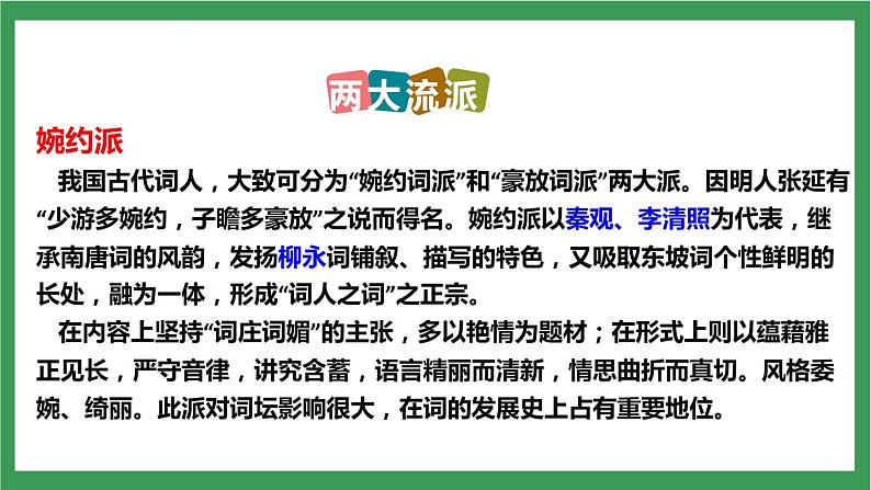 部编版9下语文 12《词四首》课件+教案+练习+说课稿+素材07