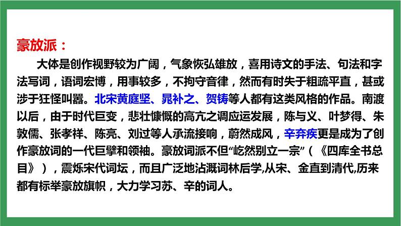 部编版9下语文 12《词四首》课件+教案+练习+说课稿+素材08