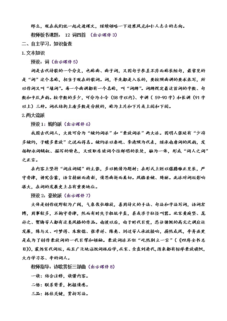 部编版9下语文 12《词四首》课件+教案+练习+说课稿+素材02