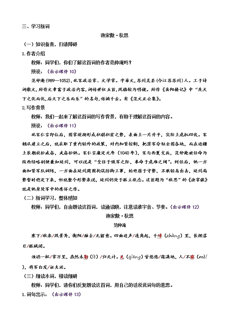 部编版9下语文 12《词四首》课件+教案+练习+说课稿+素材03