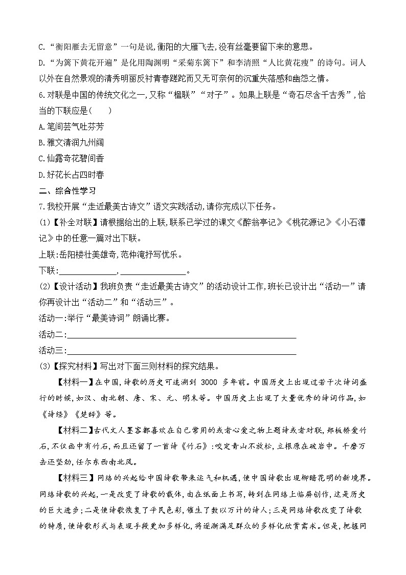 部编版9下语文 12《词四首》课件+教案+练习+说课稿+素材02