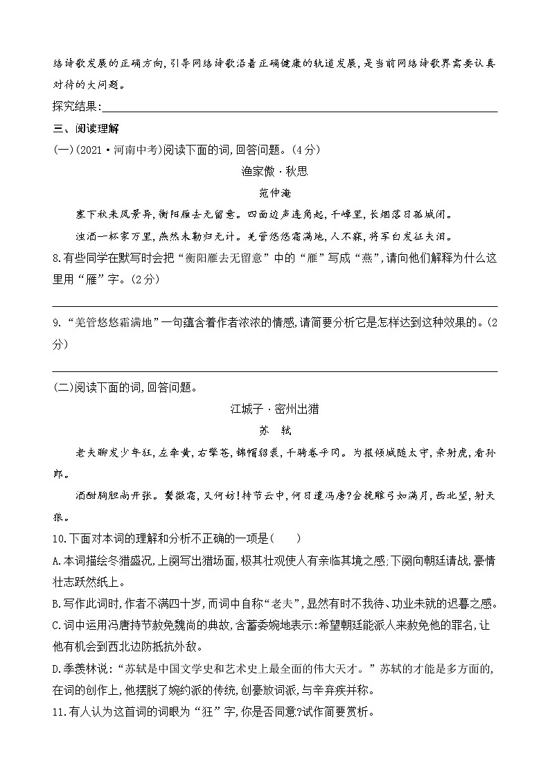 部编版9下语文 12《词四首》课件+教案+练习+说课稿+素材03