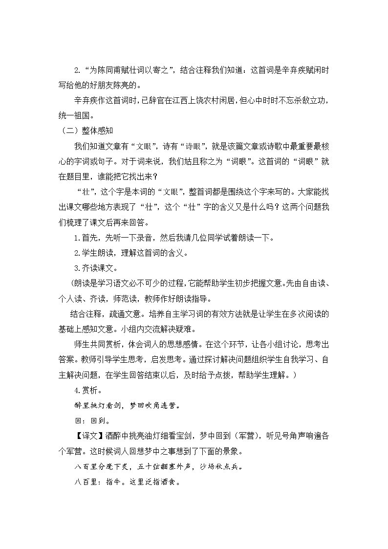 部编版9下语文 12《词四首》课件+教案+练习+说课稿+素材02