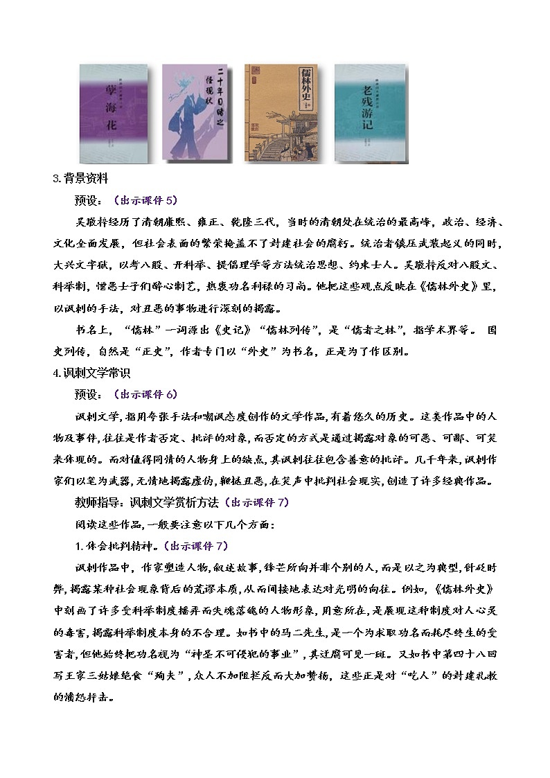 部编版9下语文 第3单元 名著导读《儒林外史》课件+教案+练习02