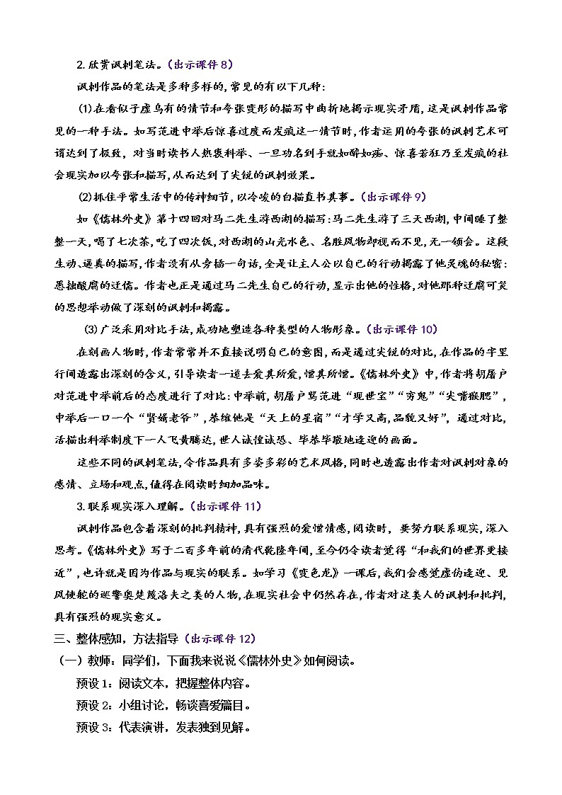 部编版9下语文 第3单元 名著导读《儒林外史》课件+教案+练习03
