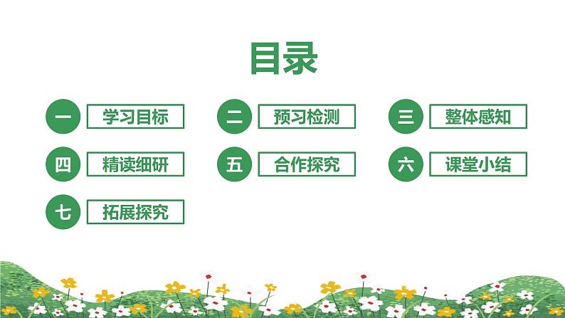 部编版9下语文 第3单元 名著导读《儒林外史》课件+教案+练习02