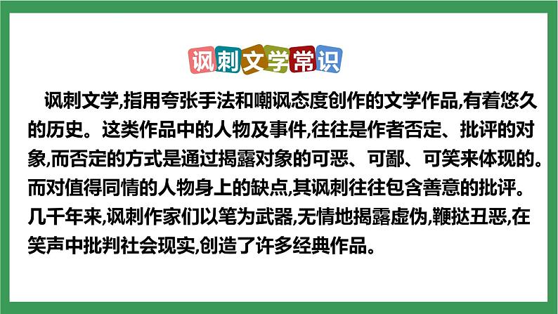 部编版9下语文 第3单元 名著导读《儒林外史》课件+教案+练习07
