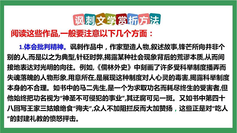部编版9下语文 第3单元 名著导读《儒林外史》课件+教案+练习08