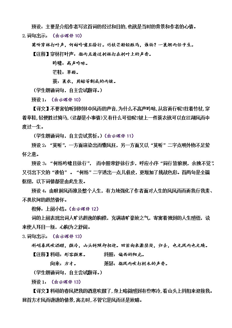 部编版9下语文 第3单元 课外古诗词诵读 课件+教案+练习+素材03