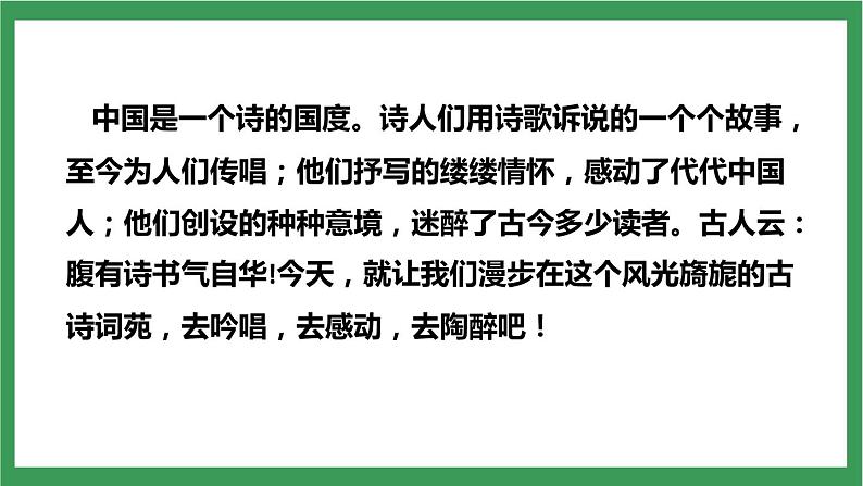 部编版9下语文 第3单元 课外古诗词诵读 课件+教案+练习+素材02