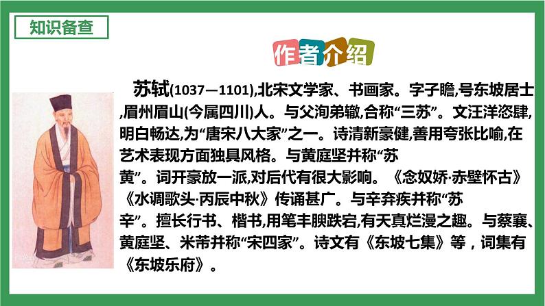 部编版9下语文 第3单元 课外古诗词诵读 课件+教案+练习+素材06