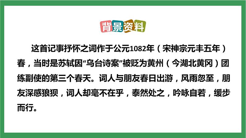 部编版9下语文 第3单元 课外古诗词诵读 课件+教案+练习+素材07