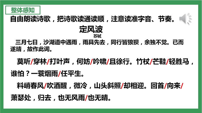 部编版9下语文 第3单元 课外古诗词诵读 课件+教案+练习+素材08