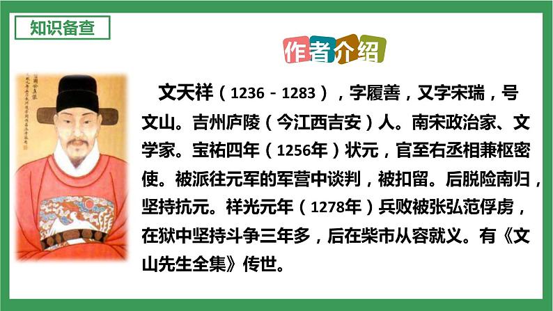 部编版9下语文 第6单元 课外古诗词诵读 课件第5页