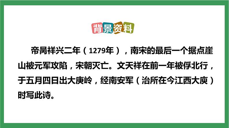 部编版9下语文 第6单元 课外古诗词诵读 课件第6页