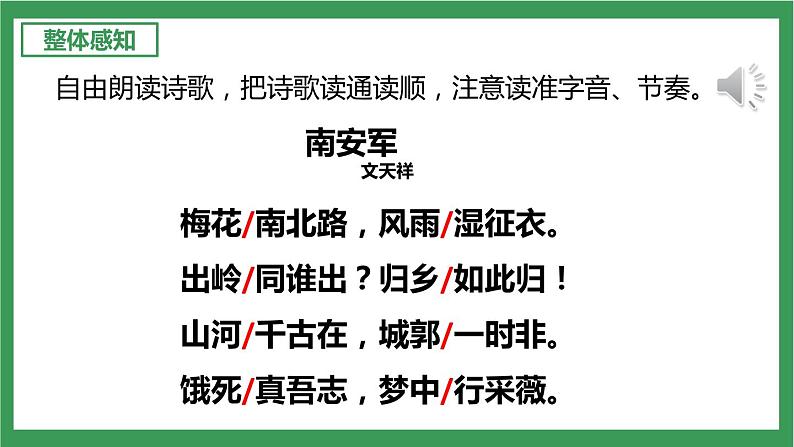 部编版9下语文 第6单元 课外古诗词诵读 课件第7页